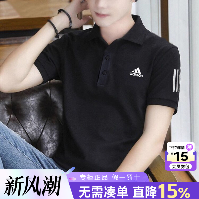 阿迪达斯t恤男士短袖官方旗舰正品夏季运动体恤速干半袖polo衫男