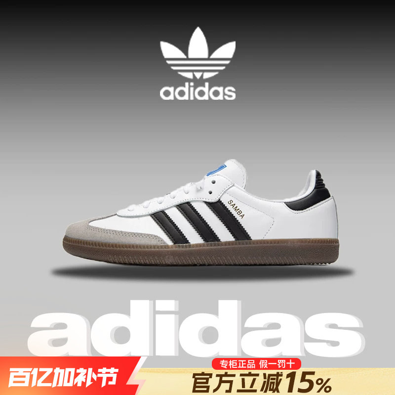 阿迪达斯三叶草女鞋2026新款SAMBA OG休闲板鞋T头德训鞋男B75806