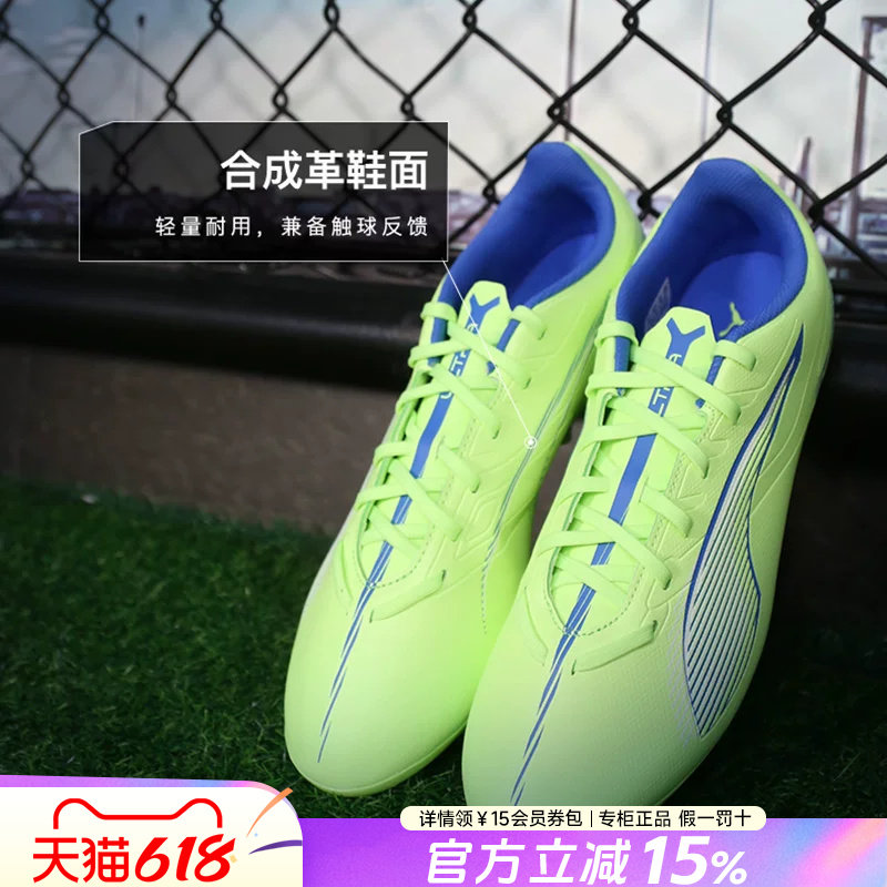 Puam彪马足球鞋男2026夏季新款运动鞋MG短钉训练透气实战足球战靴