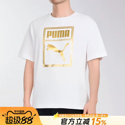 Puma彪马男女运动短袖T恤
