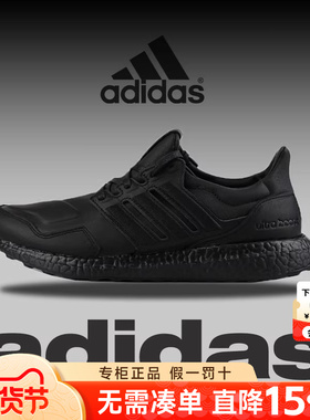 阿迪达斯男鞋官方旗舰24春夏新款Ultra BOOST运动鞋休闲跑步鞋女
