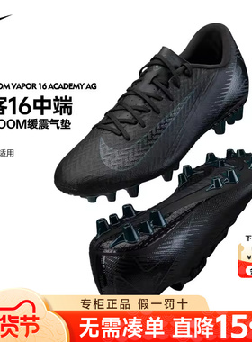Nike耐克男鞋2026新款刺客16中端AG短钉比赛训练足球鞋FQ8364-002