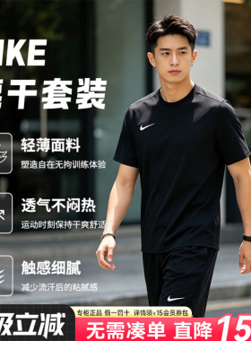 Nike耐克男款运动套装2026夏新款DRI-FIT训练跑步健身短袖T恤短裤