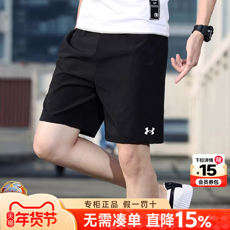 UA安德玛短裤速干男士正品夏季新款训练跑步健身运动透气五分裤男,运动服/休闲服装,运动中长裤／短裤,淘宝优惠券,粉丝福利购,淘宝优惠卷