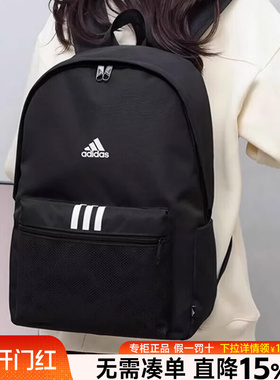 Adidas阿迪达斯男女包2026新款运动休闲旅行双肩包学生书包H34804