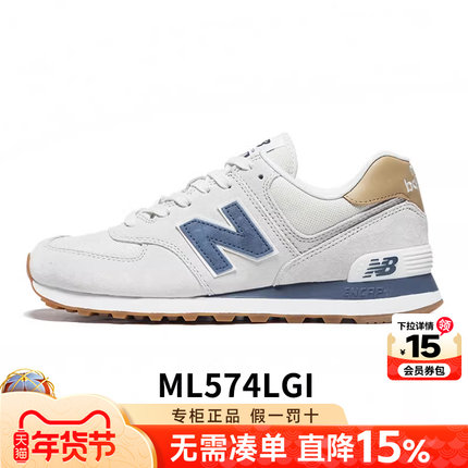 【IU同款】New Balance NB男女鞋正品秋季运动休闲情侣鞋ML574LGI