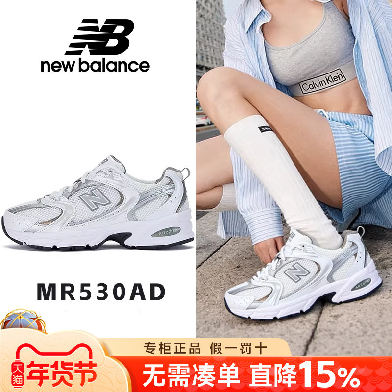 NewBalance NB530系列男鞋女鞋官方正品运动休闲情侣小白鞋老爹鞋,运动鞋new,运动休闲鞋,淘宝优惠券,粉丝福利购,淘宝优惠卷