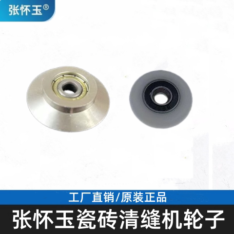 张怀玉清缝机不锈钢轮子塑料轮子