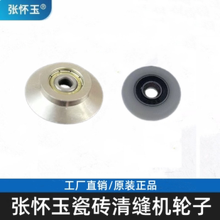 张怀玉清缝机不锈钢轮子定位轮辅助轮原装配件塑料轮子新款尖形轮
