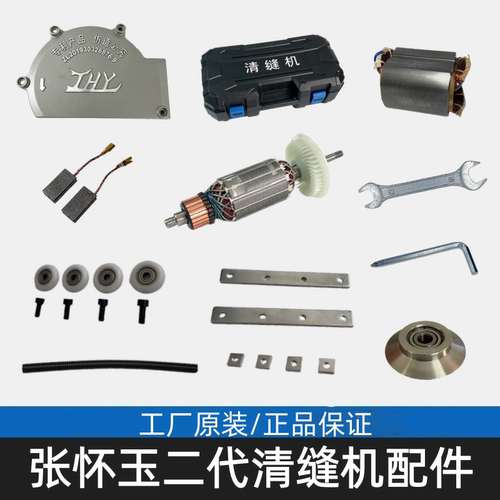 张怀玉清缝机原装配件工厂直销