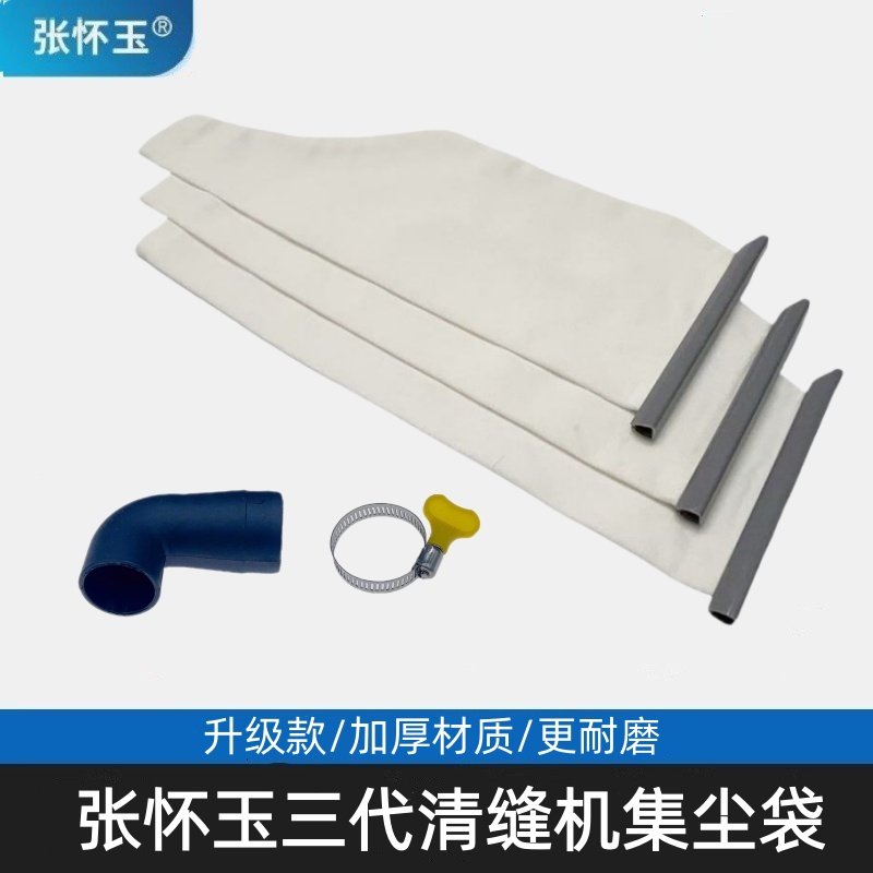 张怀玉三代瓷砖清缝机集尘代吸尘袋装灰尘袋子带塑料卡条原装配件,基础建材,勾缝剂,淘宝优惠券,粉丝福利购,淘宝优惠卷