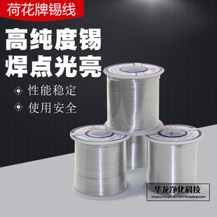 荷花牌锡丝含松香锡线低温焊锡丝 适用无铅环保电烙铁锡丝0.8mm