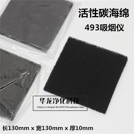 吸烟仪性碳过滤棉493吸烟仪海绵