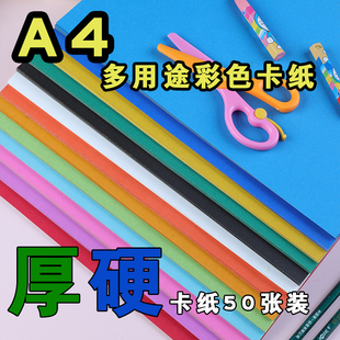 硬卡纸a3手工4开儿童幼儿园绿黑白彩色超大卡纸学生 A4彩色8K加厚