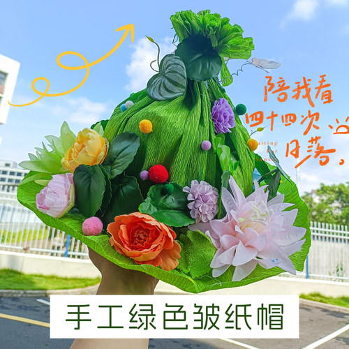 幼儿园环创手工diy绿色皱纸帽
