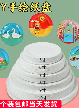 一次性纸盘绘画画手工蛋糕餐盘纸碗方盘刀叉diy幼儿园5678910寸