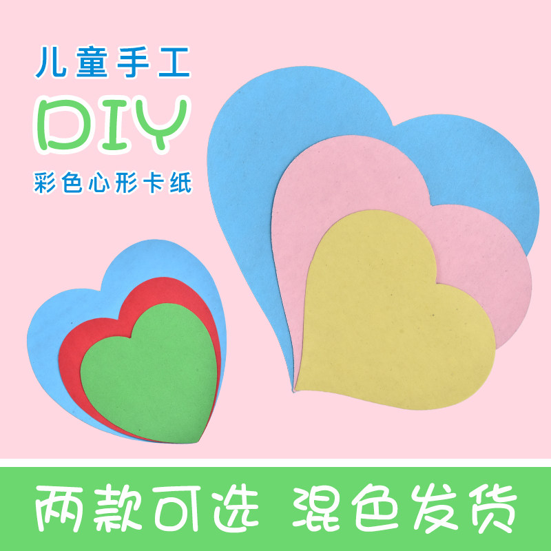 国庆节儿童彩色爱心厚卡纸心形剪纸节日贺卡装饰手工DIY制作材料