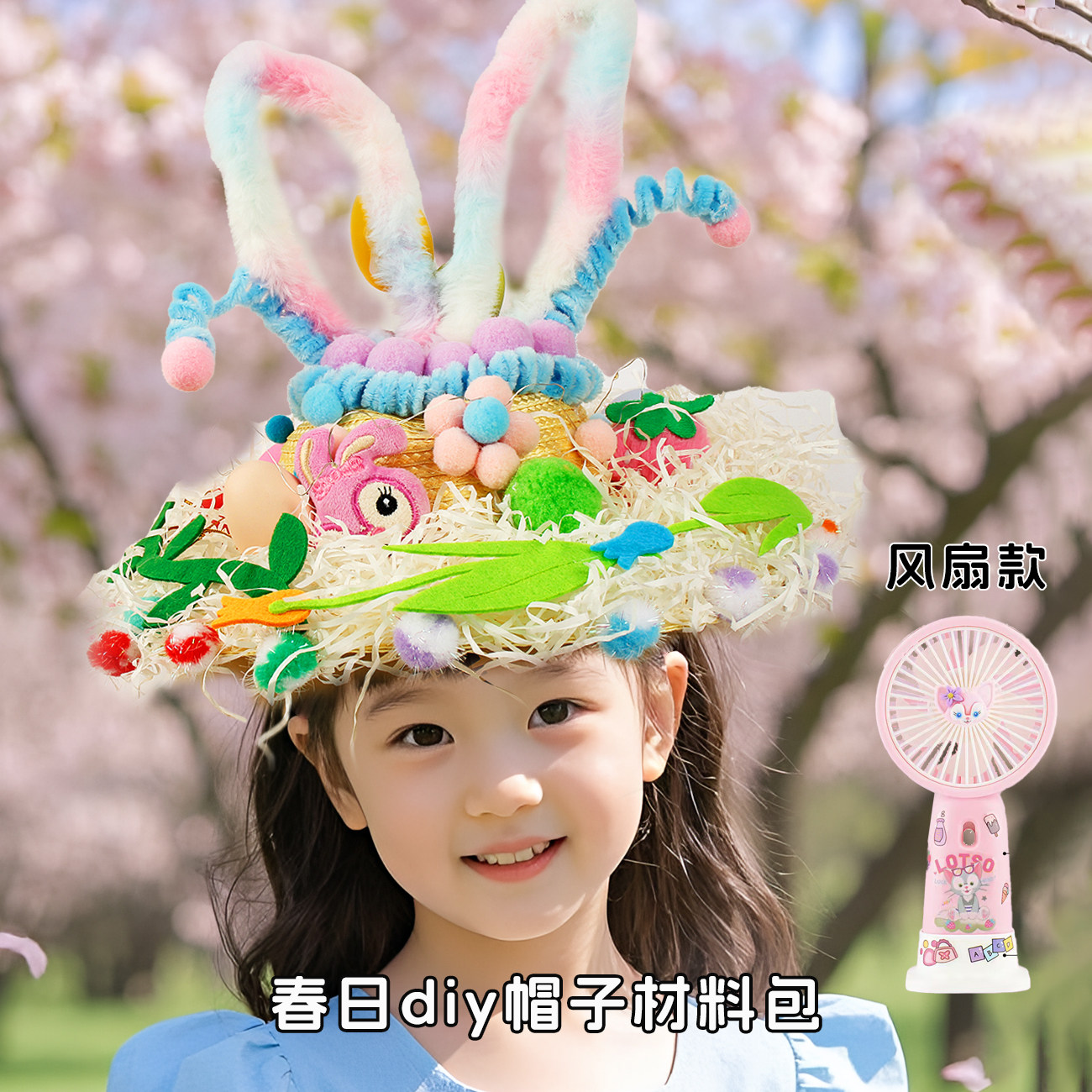 儿童手工diy带风扇帽子材料包夏季防晒帽薄款遮阳帽沙滩太阳帽