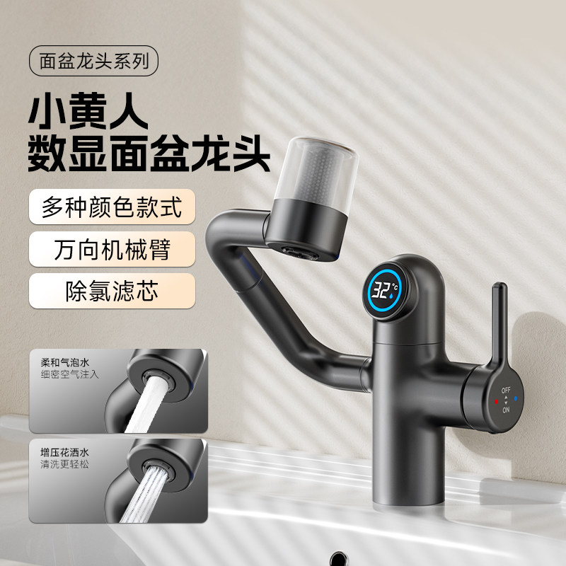智能数显机械臂冷热面盆龙头