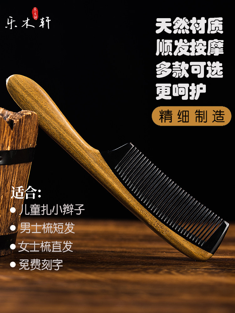 여성용 LEMUXUAN 녹색 백단향 빗 뿔 빗 촘촘한 치아 남성용 및 어린이의 정적 긴 머리 특수 방지 조각