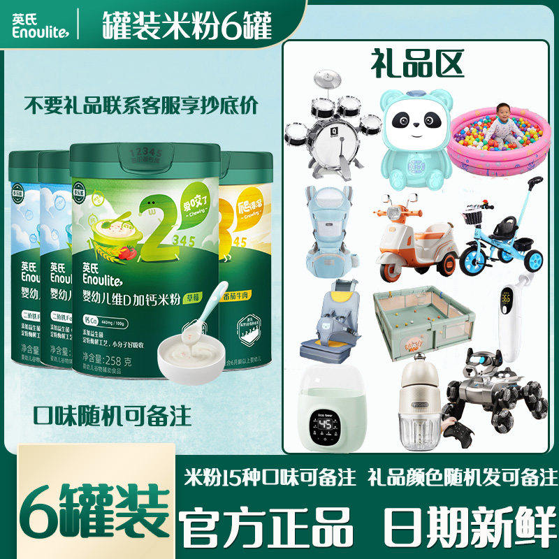 英氏米粉多种口味营养米糊宝宝辅食早餐123阶段罐装套餐婴儿辅食