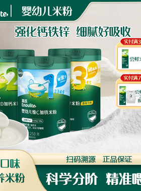 英氏营养米粉米糊维C加铁米粉123阶英式儿童营养美味米糊罐装