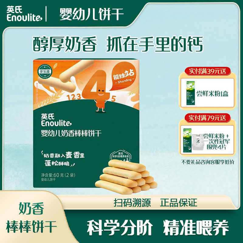 英氏婴幼儿奶香棒棒饼干营养儿童磨牙棒饼干儿童零食牛奶味,婴童食品,宝宝饼干,淘宝优惠券,粉丝福利购,淘宝优惠卷