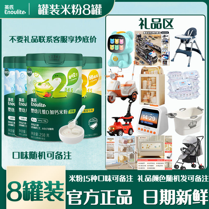 英氏米粉多种口味营养米糊宝宝辅食早餐123阶段罐装套餐婴儿辅食