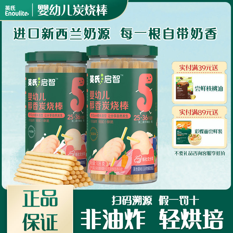 英氏婴幼儿炭烧棒1岁宝宝零食儿童磨牙手握即食饼干牛奶味蔬菜味