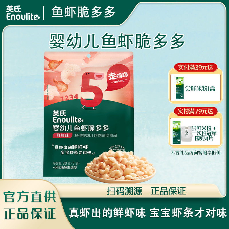 英氏婴幼儿鱼虾脆多多非油炸虾条萌趣造型入口易溶宝宝零食酥脆,婴童食品,其它,淘宝优惠券,粉丝福利购,淘宝优惠卷