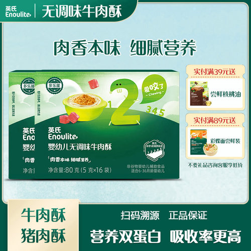 英氏婴幼儿猪肉酥营养有料细腻酥薄牛肉酥宝宝即食佐餐拌米粉粥