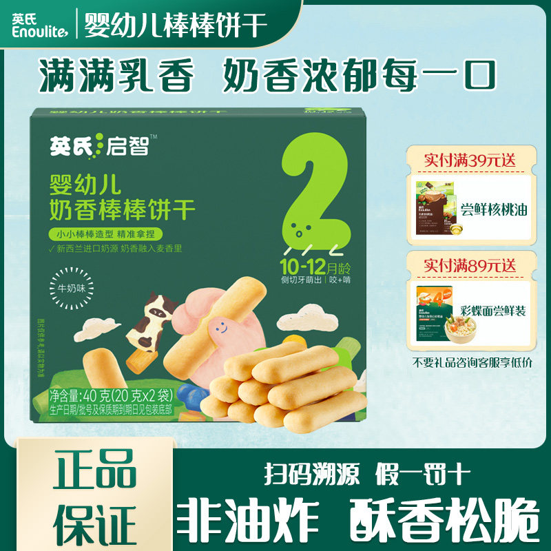 英氏婴幼儿奶香棒棒饼干营养儿童磨牙棒饼干儿童零食牛奶味
