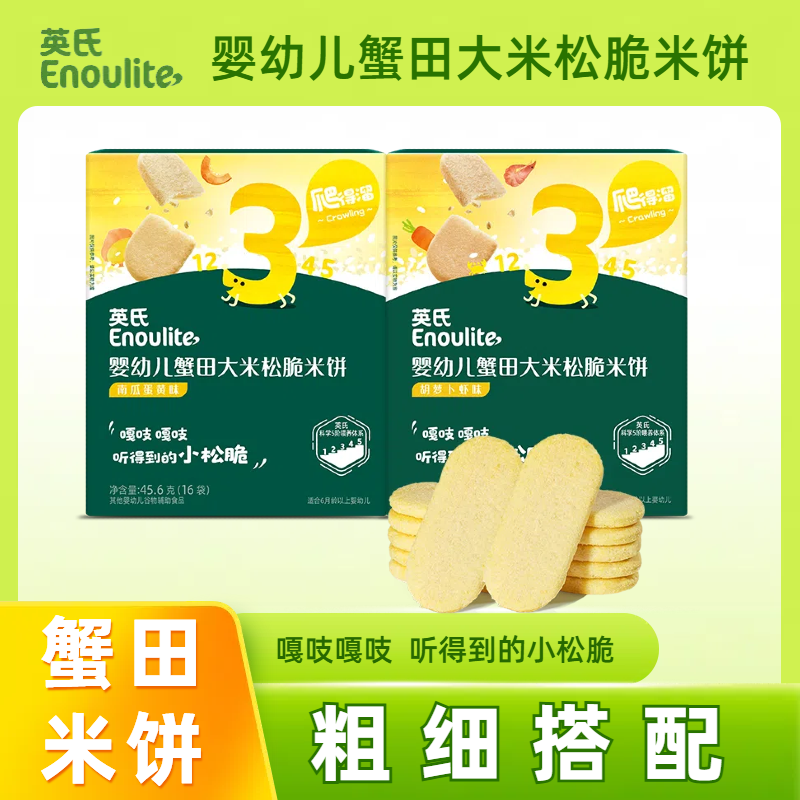 英氏婴幼儿松脆米饼宝宝零食易溶蓬松酥脆胡萝卜虾味南瓜蛋黄盒装