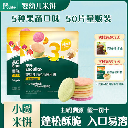 英氏婴幼儿五色小圆米饼五种果蔬味儿童休闲小零食独立小包装量贩