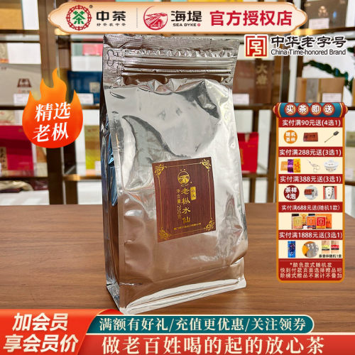 简装精选乌龙茶中茶海堤老枞水仙