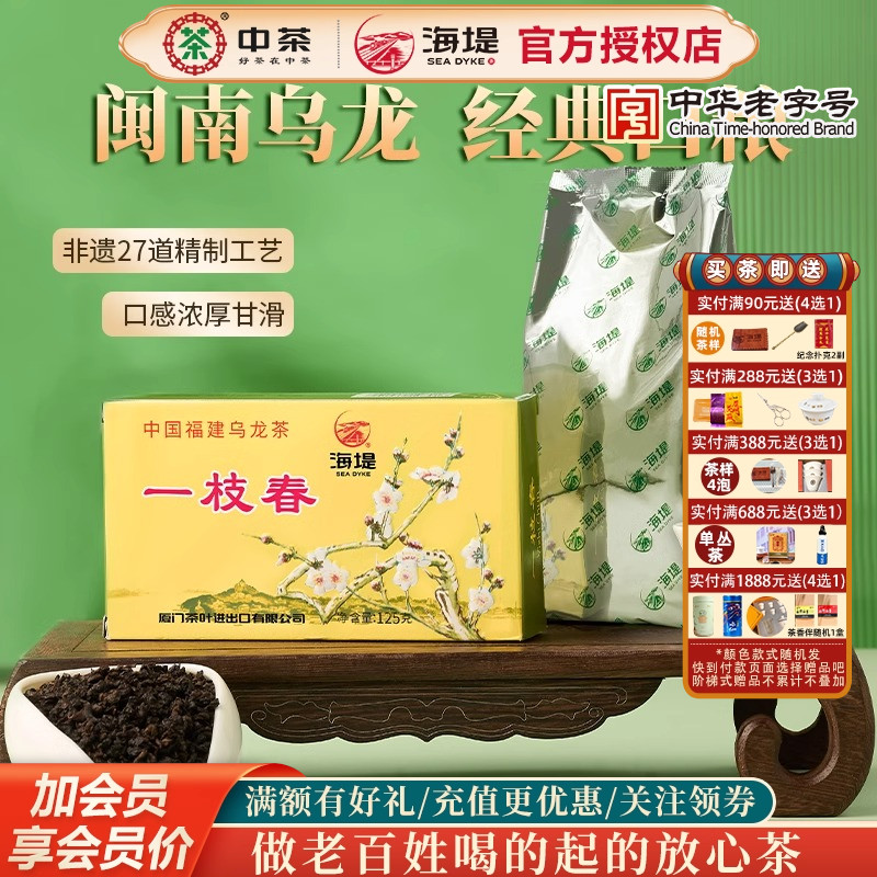 一枝春海堤茶叶乌龙茶浓香型