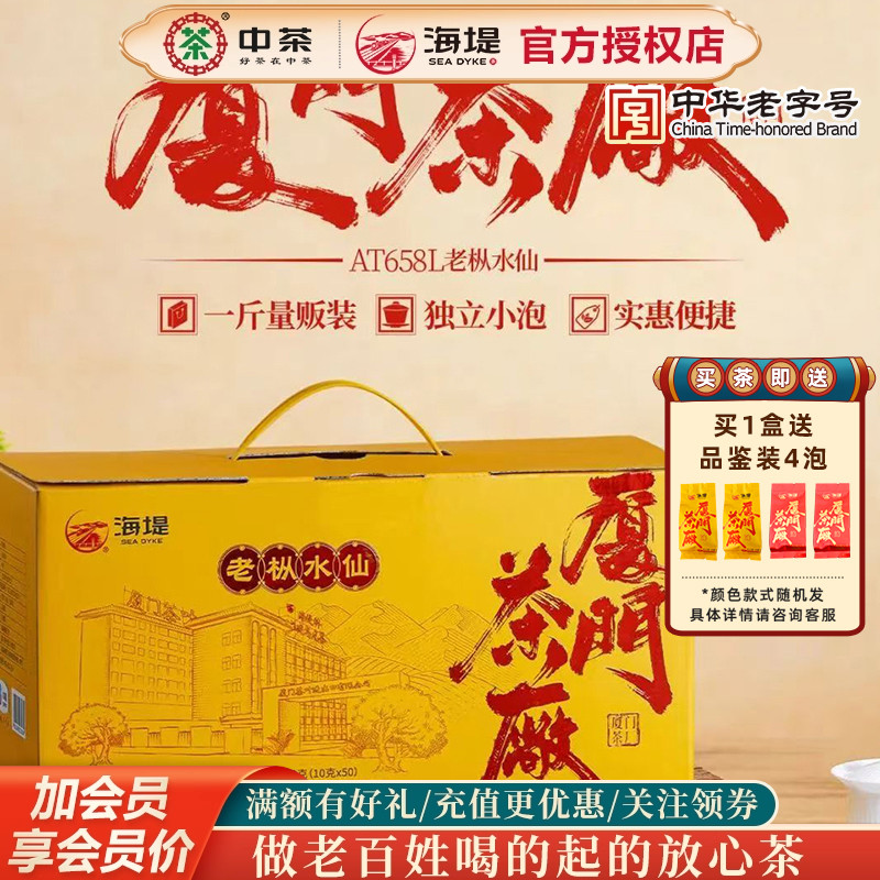 海堤茶叶老枞水仙香高味醇耐冲泡