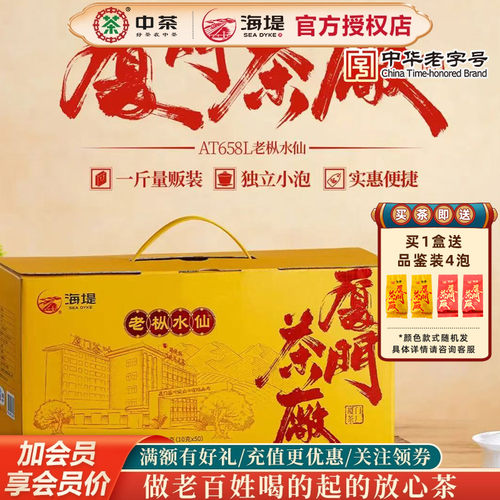 海堤茶叶老枞水仙香高味醇耐冲泡