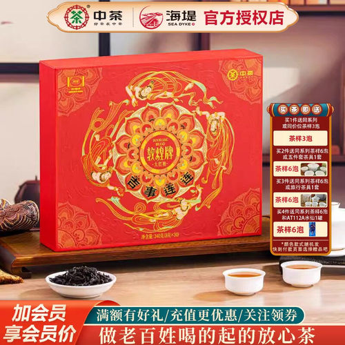 海堤茶叶敦煌华茶吉事连连大红袍茶叶礼盒装送礼商务礼品240g