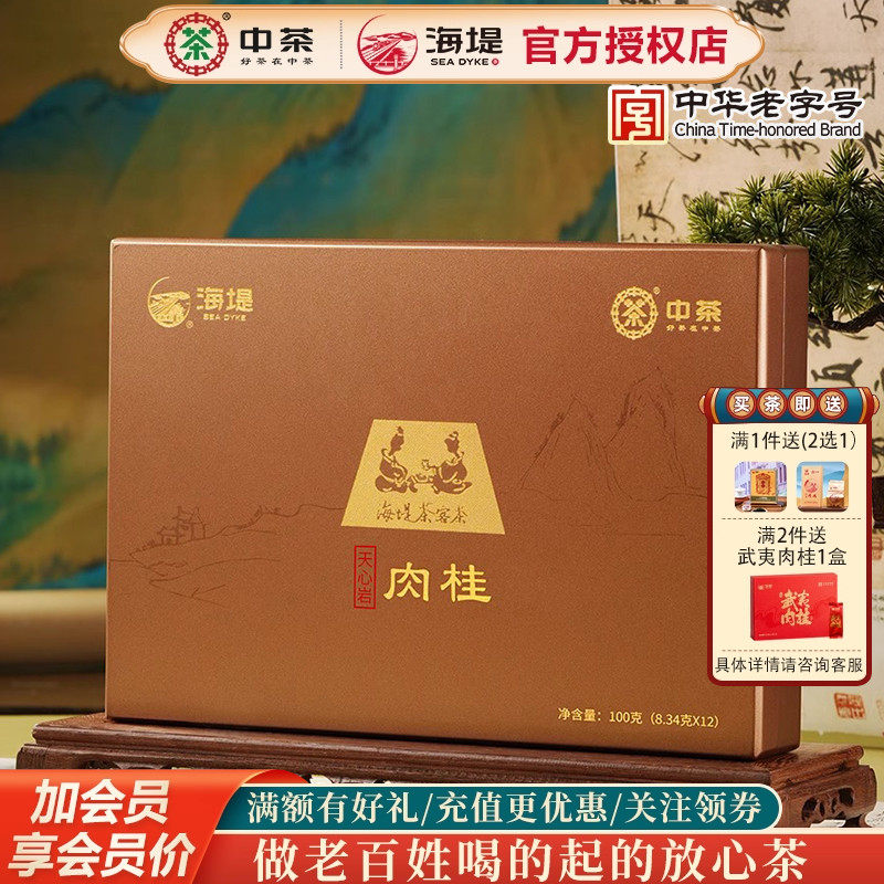 海堤茶叶高端茶客茶AT050NEW天心岩肉桂100克/盒12泡