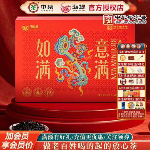 海堤茶新品如意满满大红袍200克