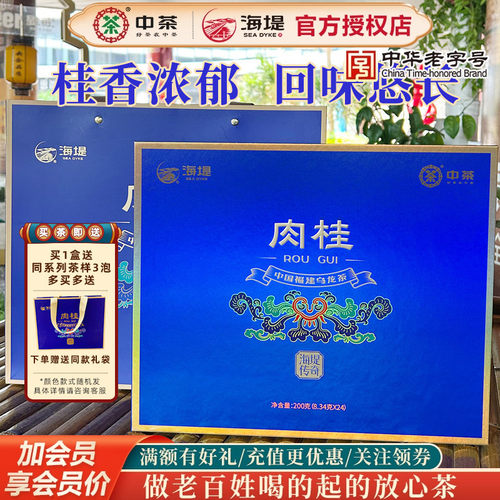 海堤茶叶醇香肉桂乌龙茶中火烘焙