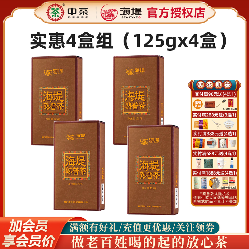 海堤茶叶传统云南普洱茶熟普陈香