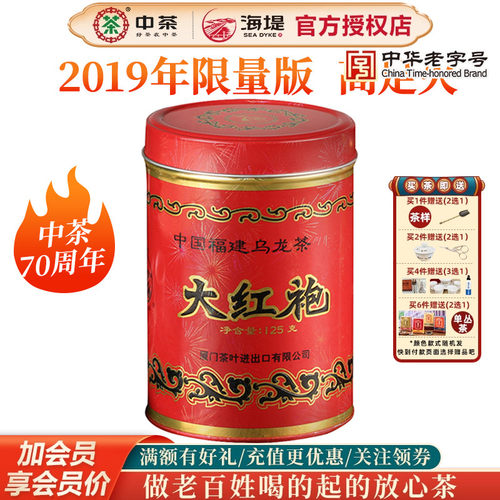 海堤茶叶高足火大红袍武夷岩茶