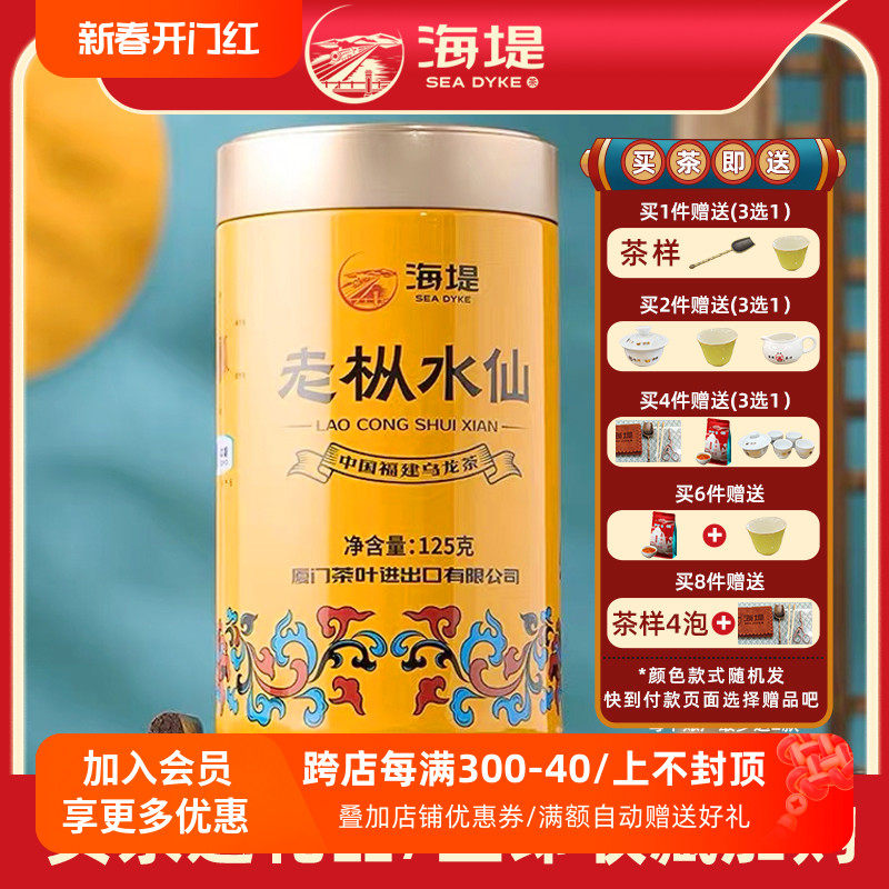 中茶海堤茶叶AT102A传奇老枞水仙 浓香型乌龙茶武夷岩茶125克