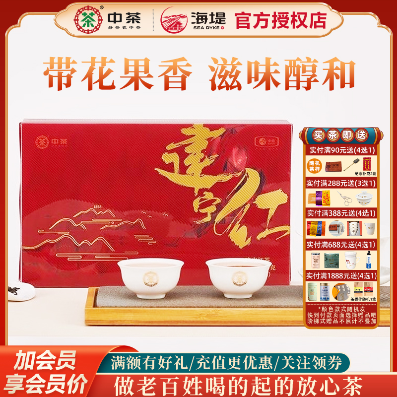 海堤茶葉紅茶建寧紅香甜醇和二級