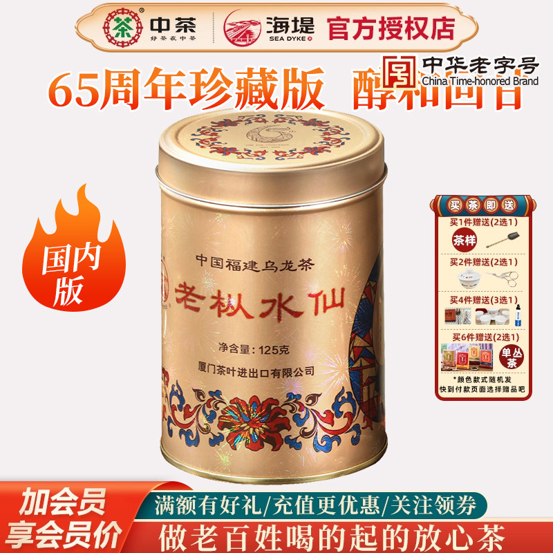 海堤茶叶乌龙茶高足火老枞水仙