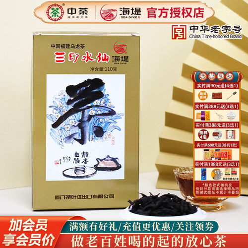 海堤茶叶XT809三印水仙乌龙茶
