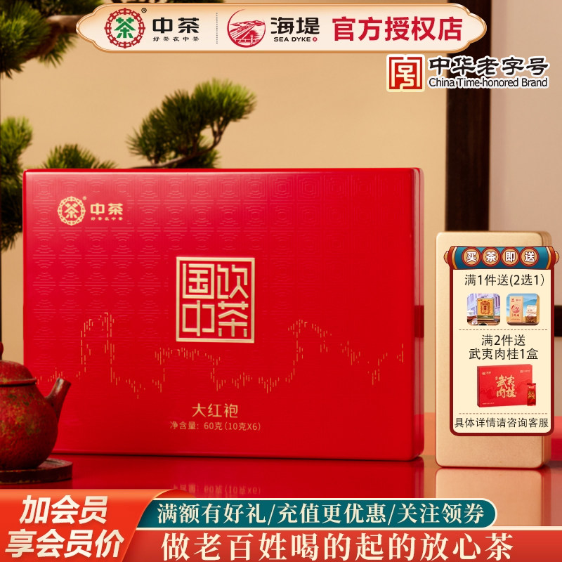 中茶海堤茶叶2026新品CT3191N国饮中茶大红袍60克特级岩茶乌龙茶