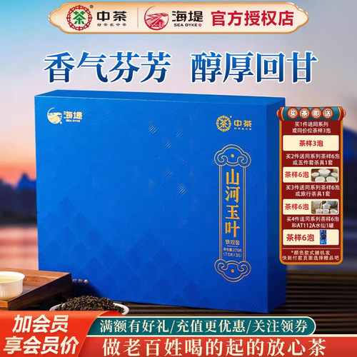 中茶海堤茶叶一级清香铁观音礼盒